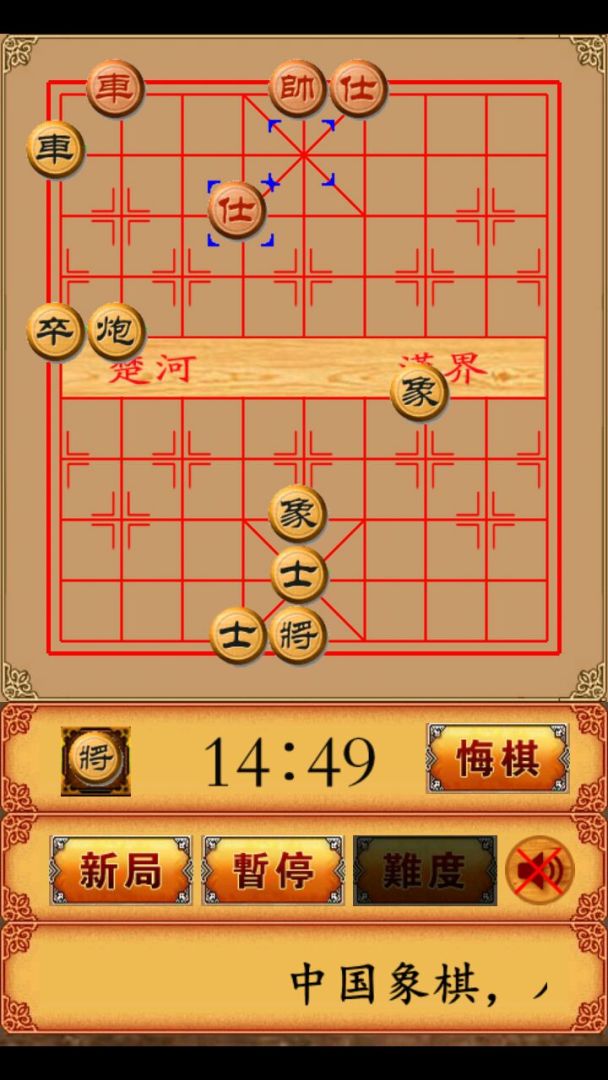 畅乐中国象棋游戏截图