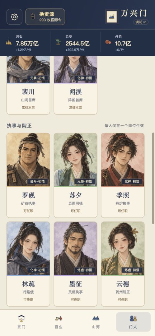 掌门我来当游戏截图