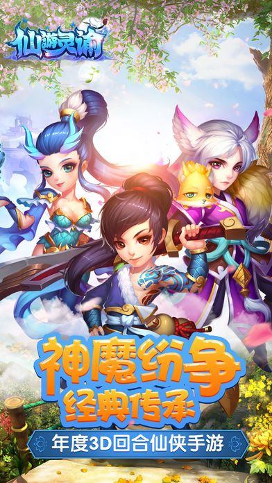 仙游灵谕 —— 唯美梦幻的回合制修仙手游游戏截图