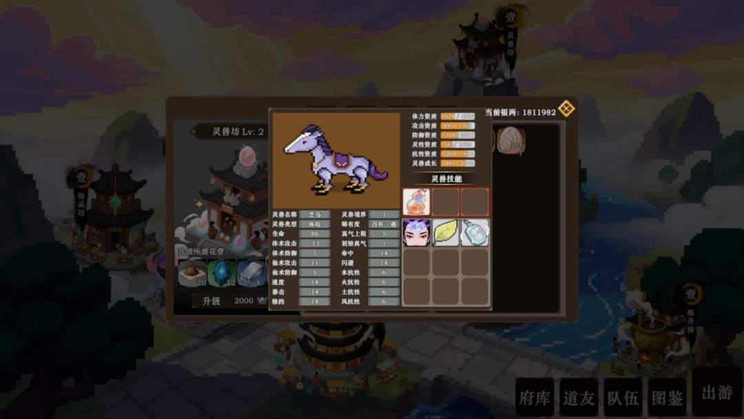 蜀仙传·挂至飞升游戏截图