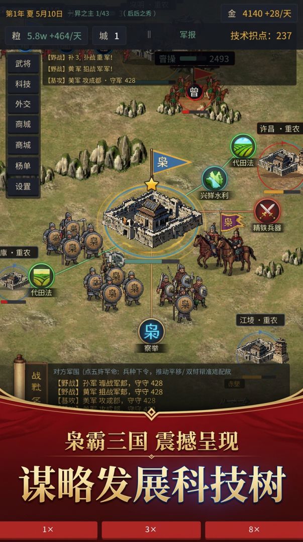 枭霸三国游戏截图