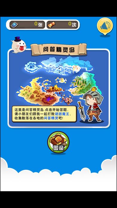 小学生的问答精灵-三年级语文练习游戏截图