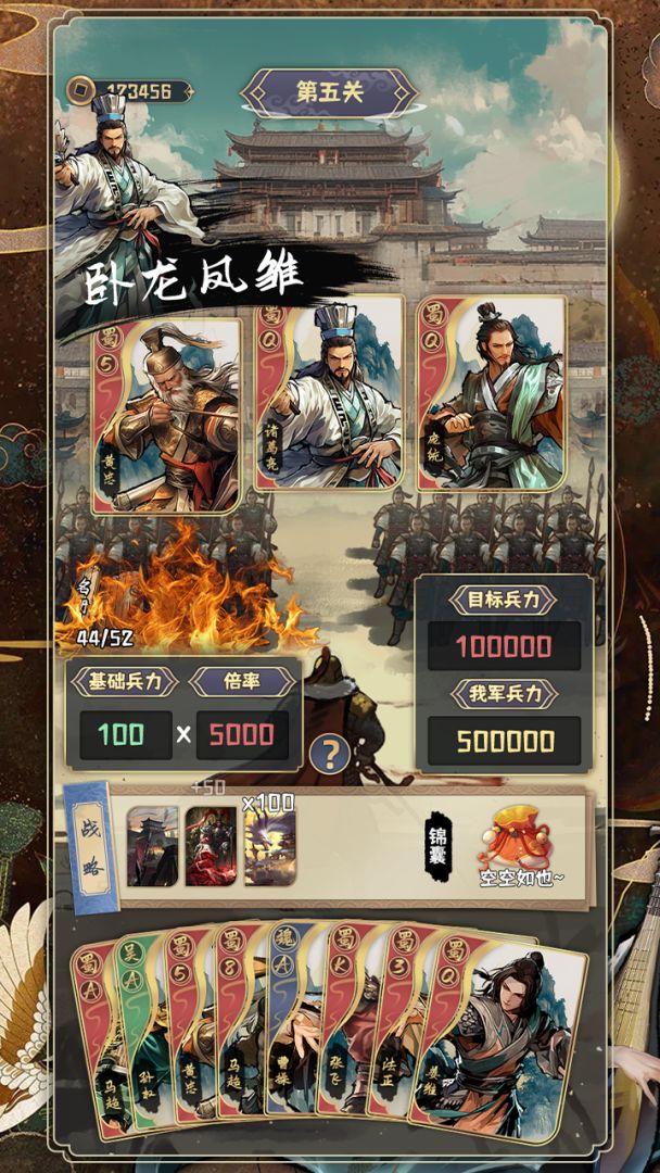 肉鸽三国游戏截图