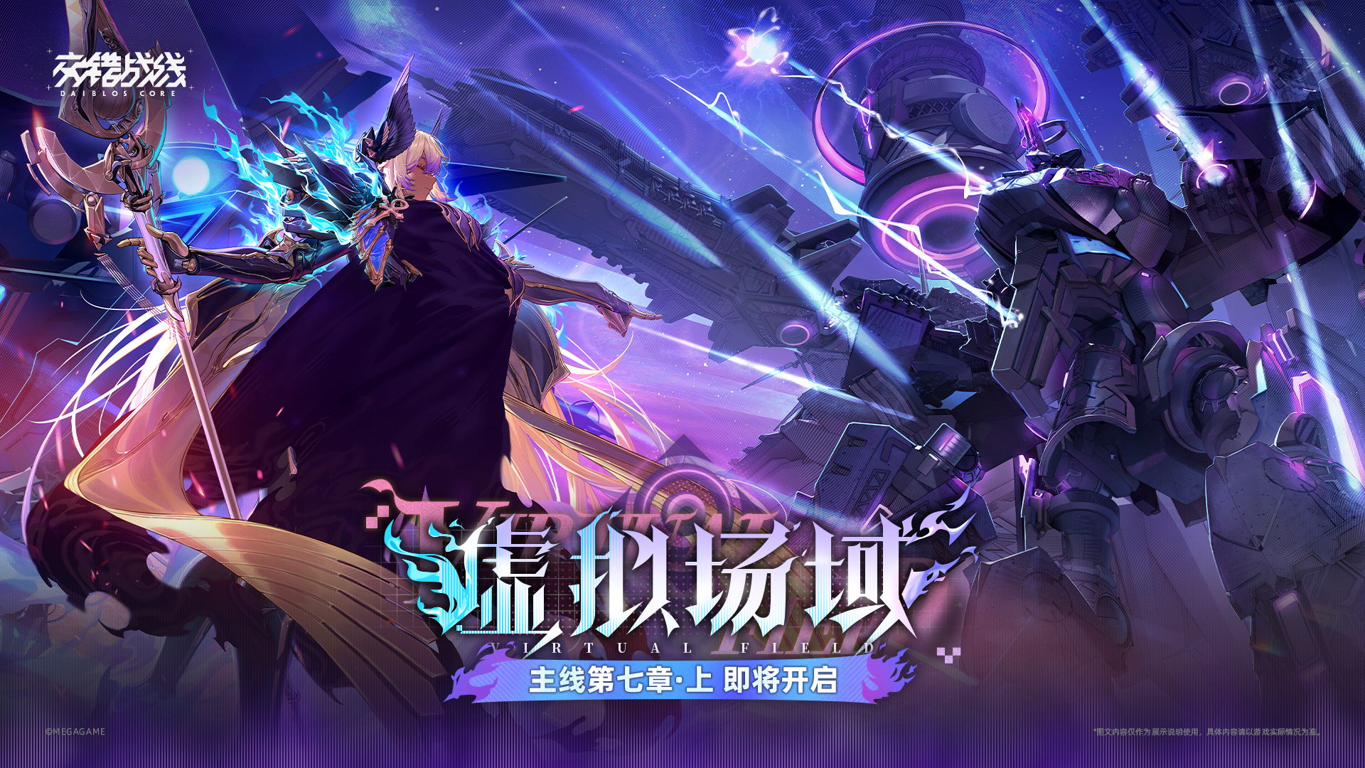 主线第七章·上与主线商城开启