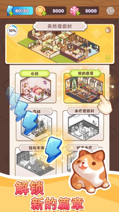 拼装小窝截图
