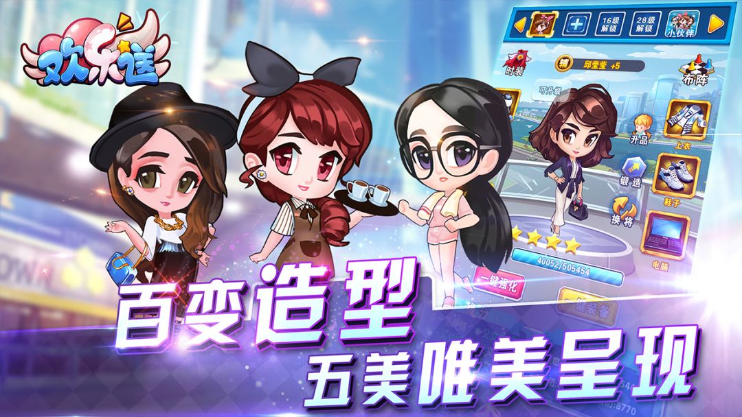 欢乐送游戏截图