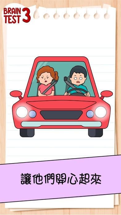 腦力測試３：謎題大冒險游戏截图