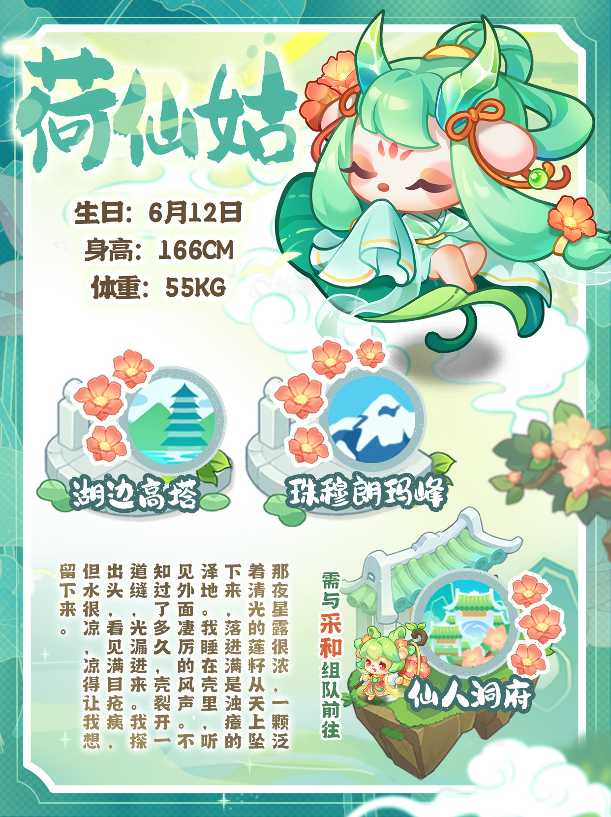 新邻居来访丨「荷仙姑」「采和」