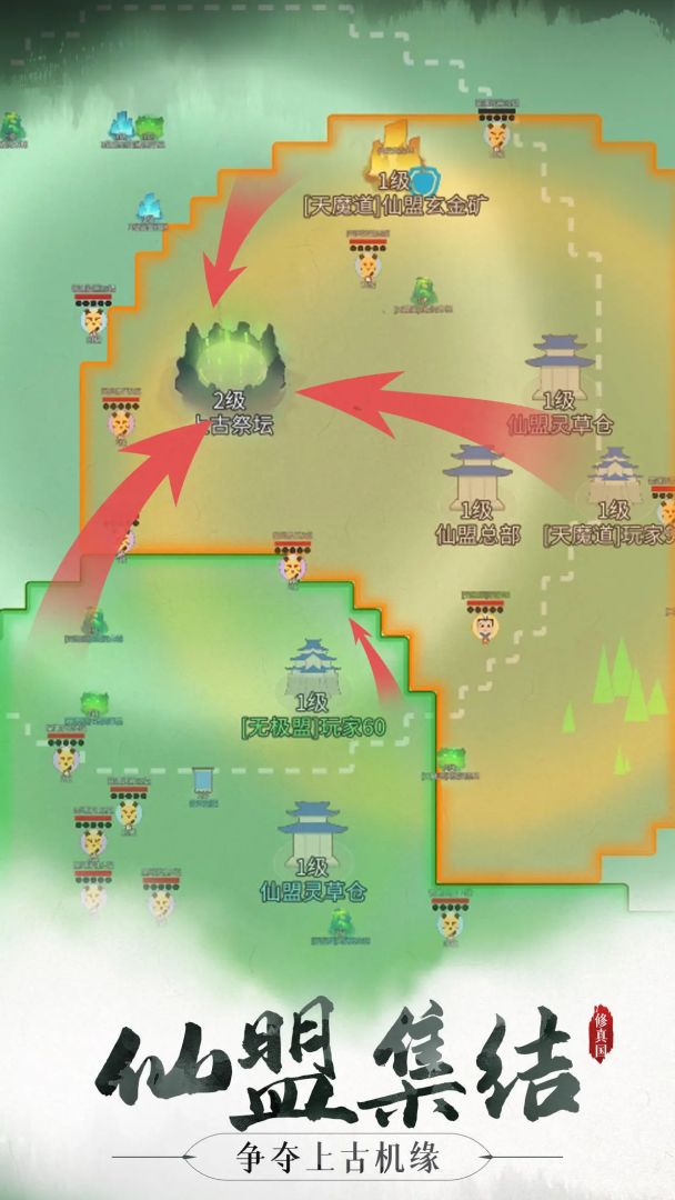 代号：修真国游戏截图