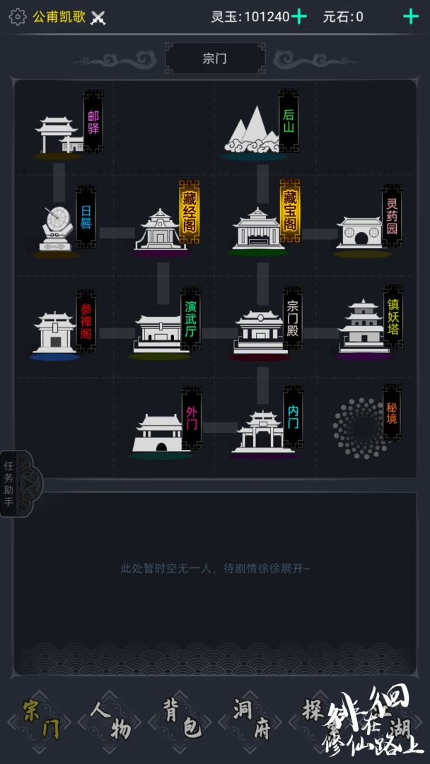 徘徊在修仙路上游戏截图