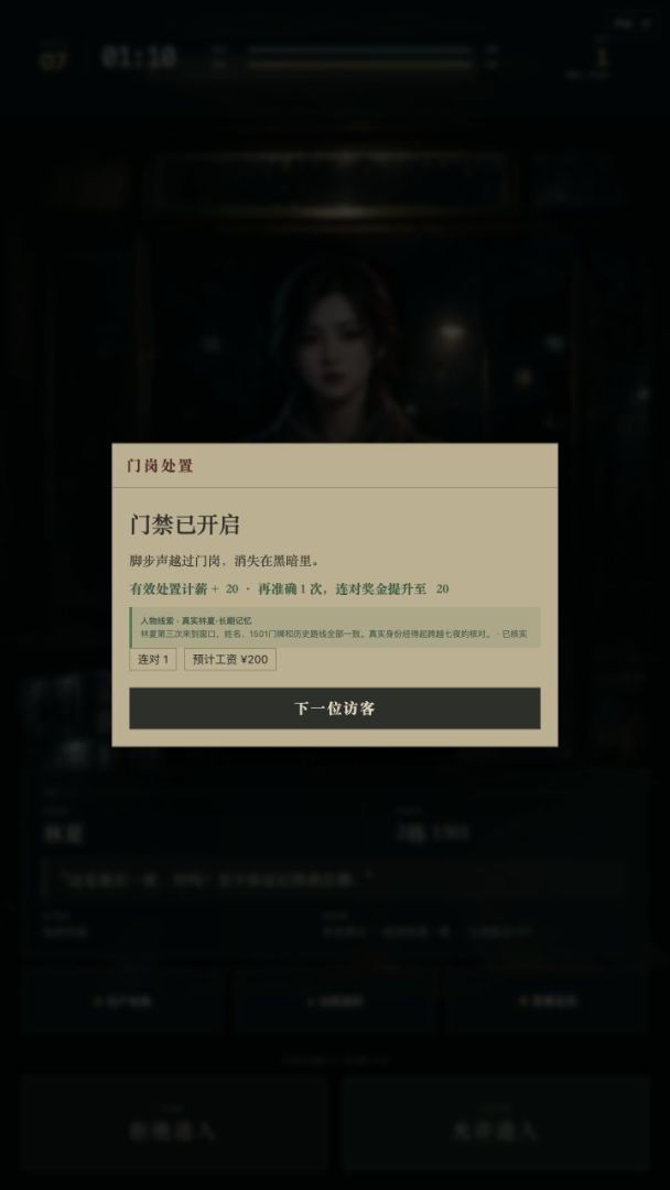 千万别让他进来游戏截图