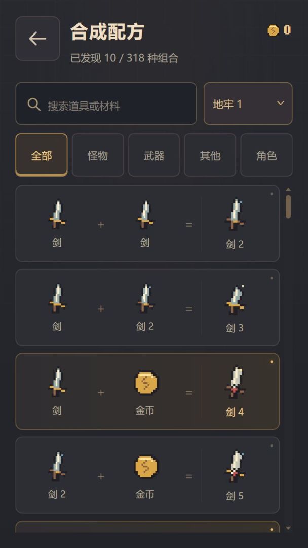 像素合成地牢游戏截图