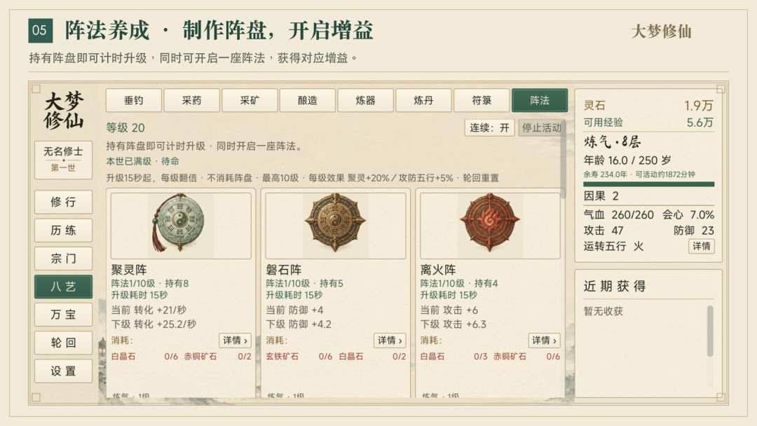 大梦修仙游戏截图