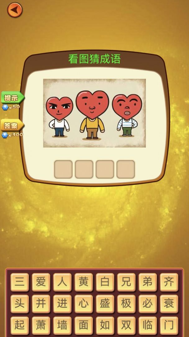 文字烧脑大战游戏截图