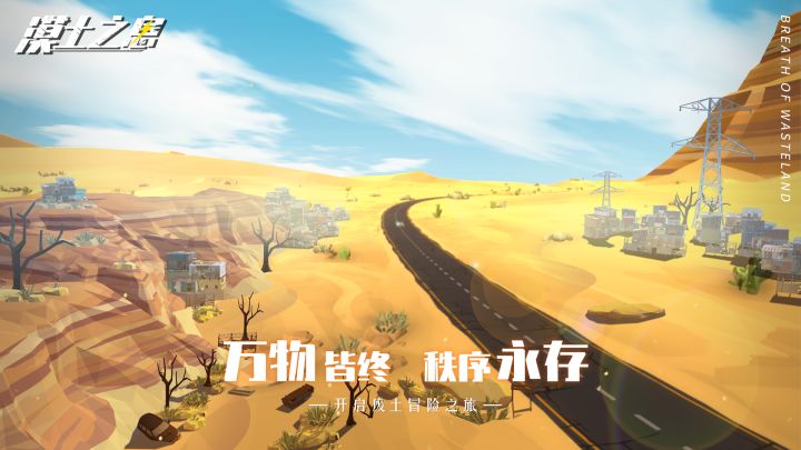 漠土之息截图