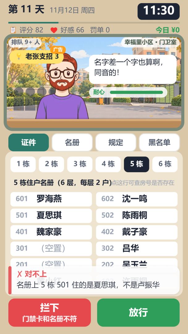 小区门卫模拟器游戏截图