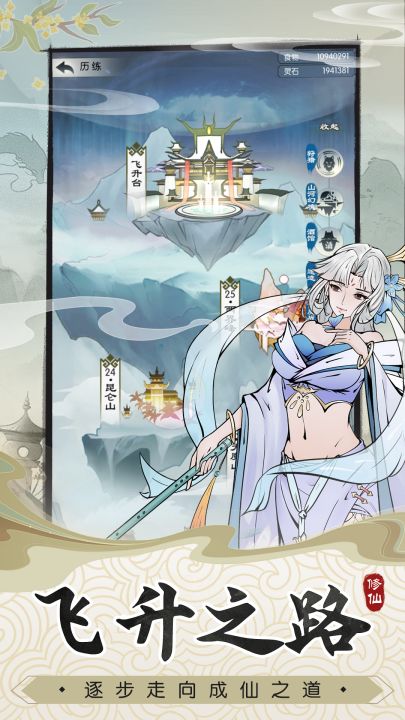 无极仙途截图
