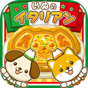 いぬのイタリアン~わんこ達と一緒にお店を盛り上げよう!!~icon