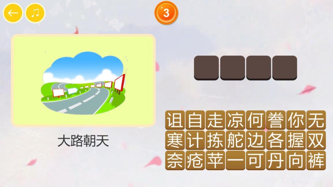 玩命猜歇后语HD游戏截图