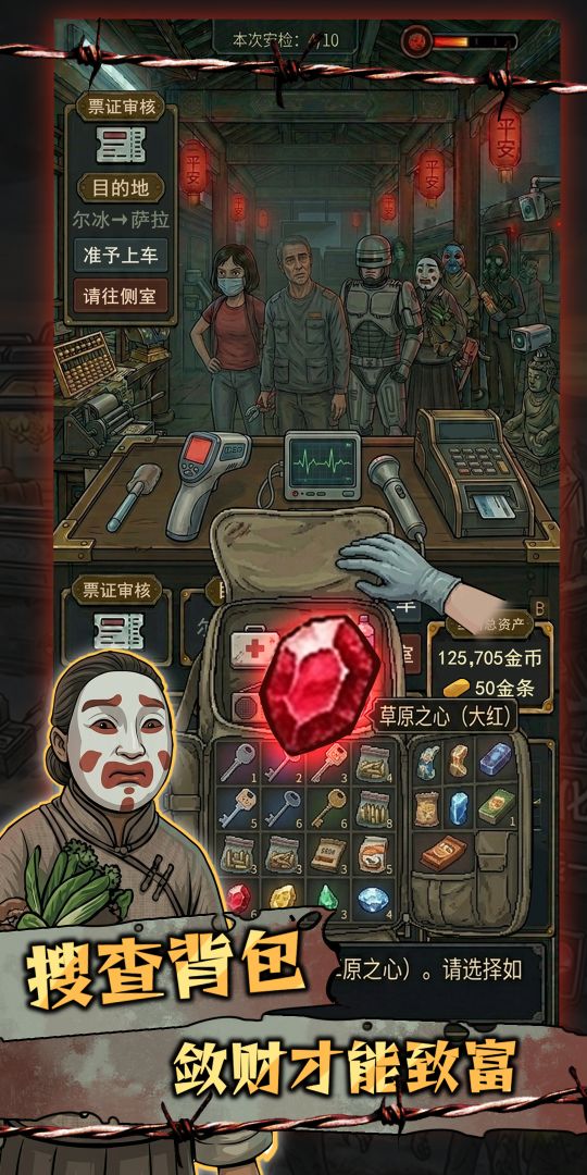 我在末日开火车游戏截图