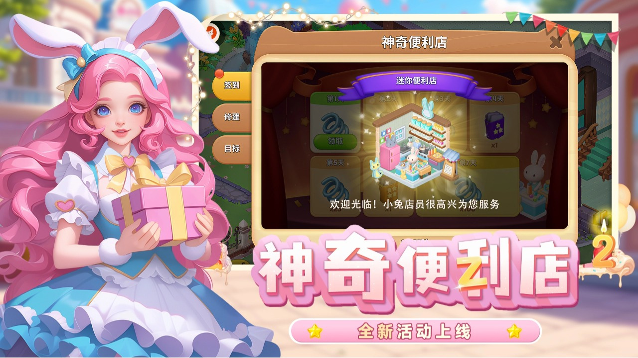 全新庆典主题，氛围感满满！