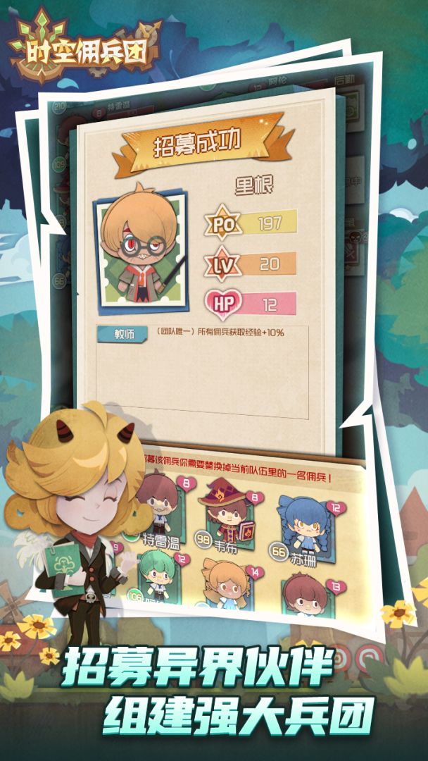 时空佣兵团游戏截图