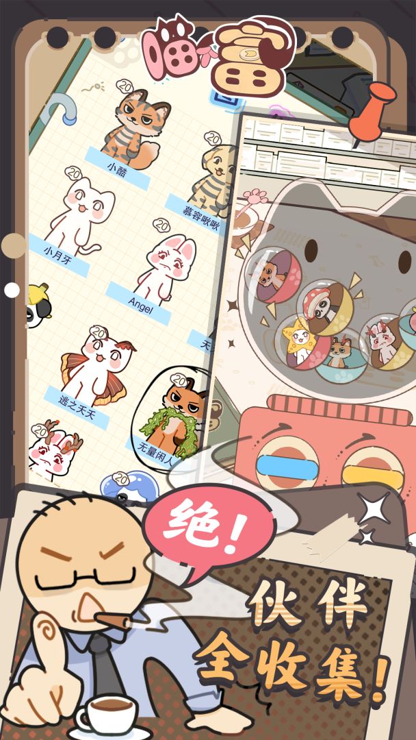 喵了个富游戏截图