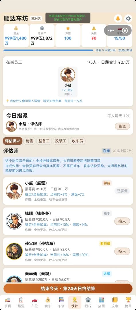 二手车商:慧眼识车赚大钱游戏截图