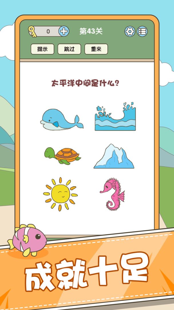 全民脑力挑战游戏截图