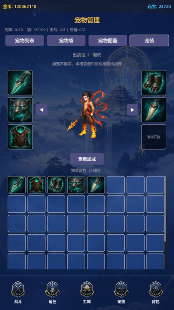 放置养宠大师游戏截图