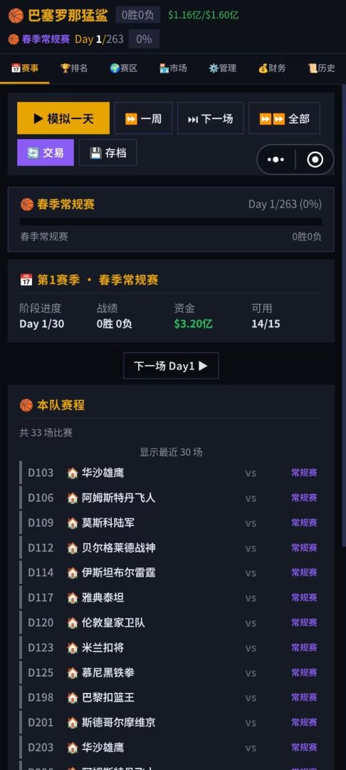 世界篮球联赛游戏截图