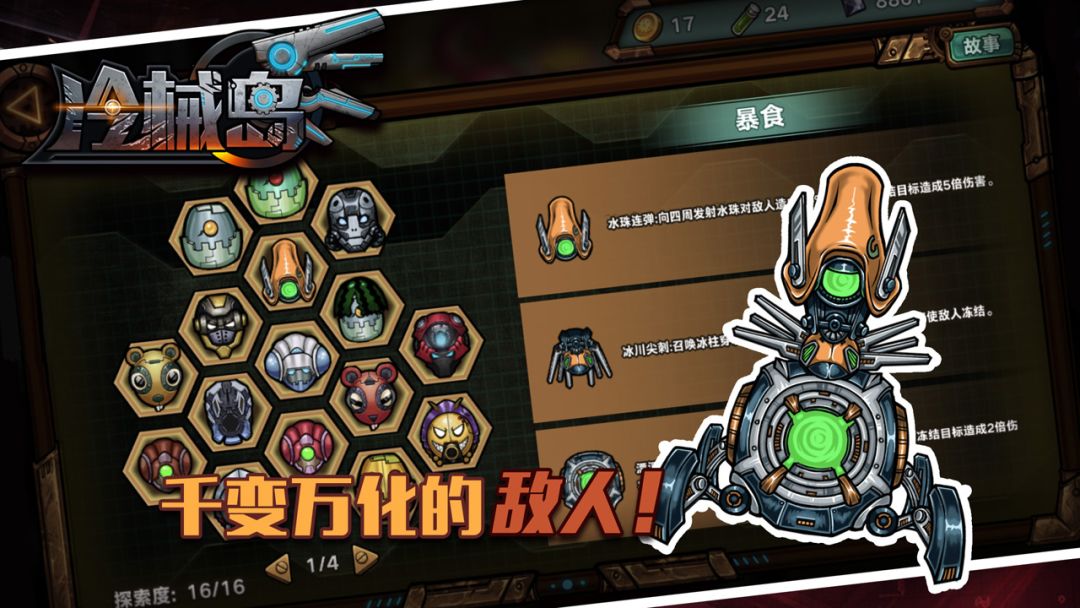 冷械岛游戏截图