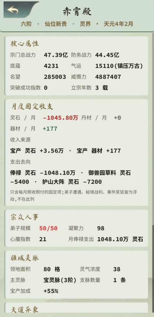 仙门模拟器游戏截图