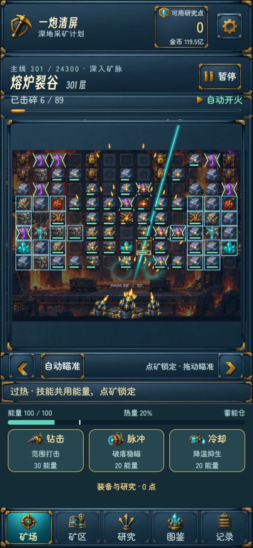 一炮清屏游戏截图