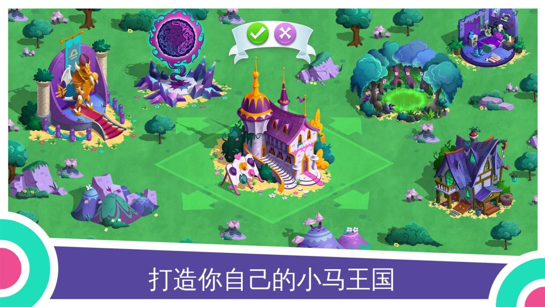 My Little Pony：魔法公主游戏截图