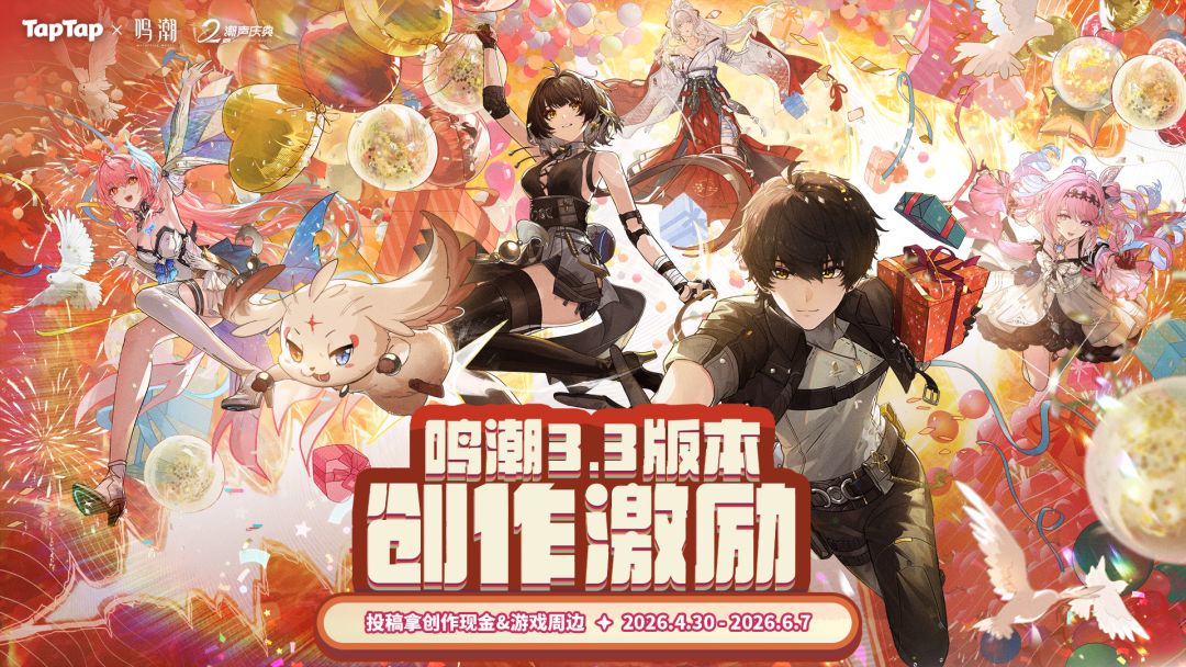  鸣潮3.3版本「自星海尽处回响」创作激励开启！