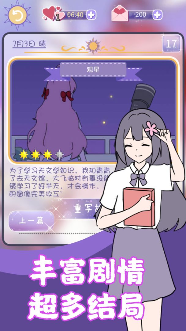 校花的完美日记游戏截图