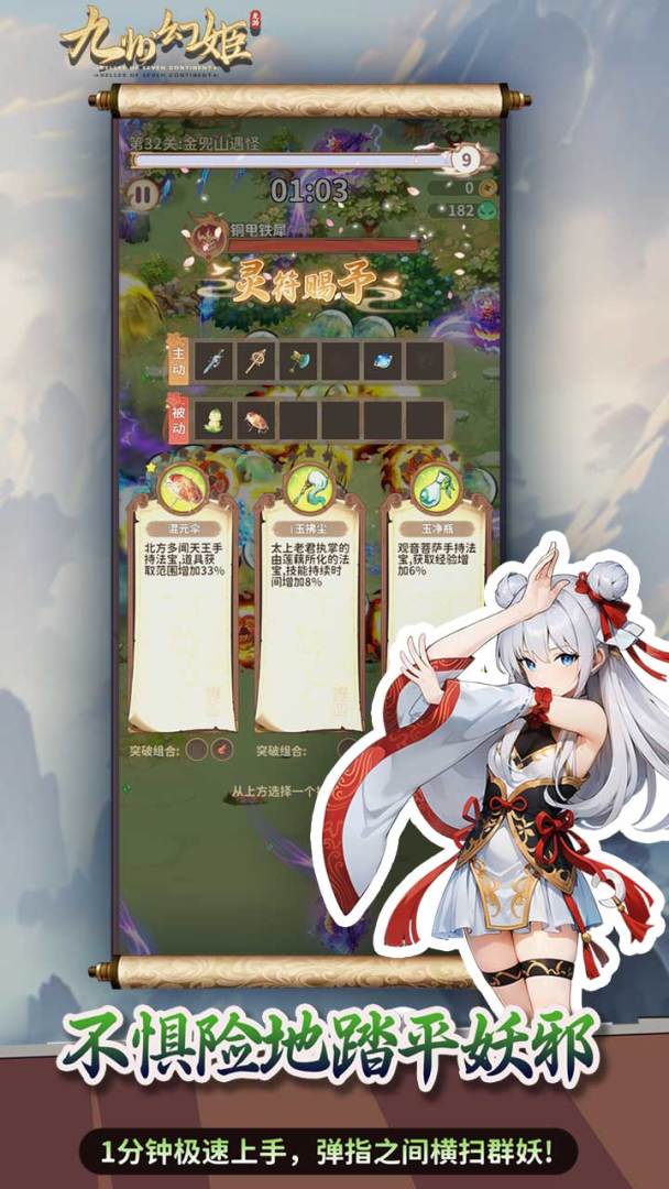九州幻姬游戏截图