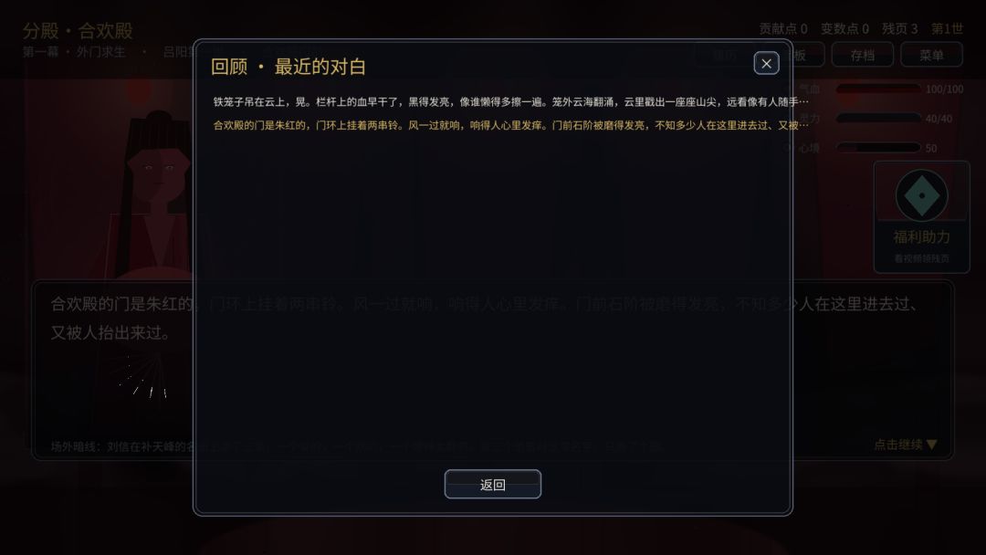 苟命修仙:百世书游戏截图