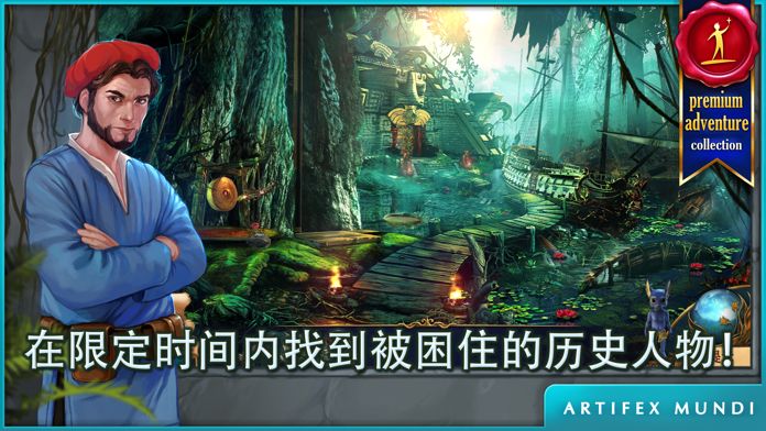秘密组织4: 超越时空 (Full)游戏截图