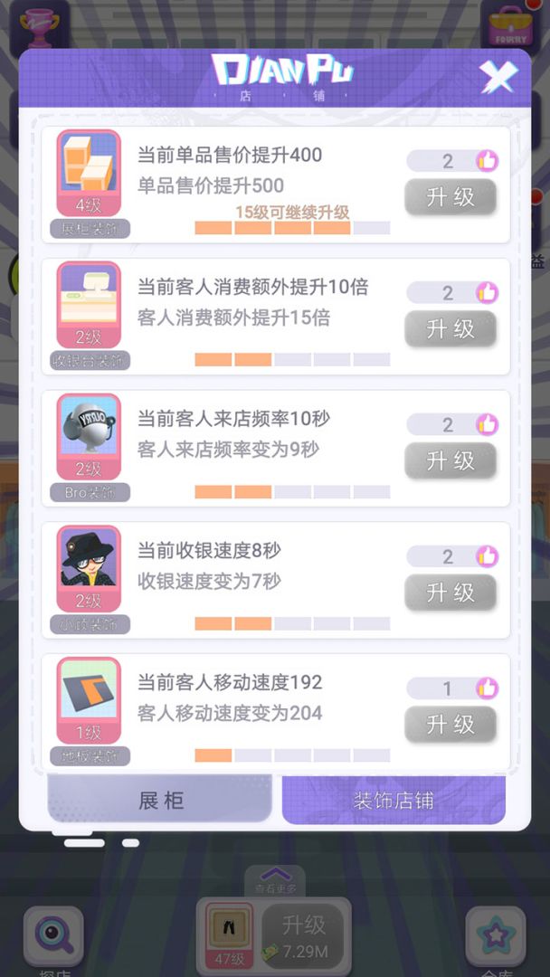 潮流合伙人游戏截图