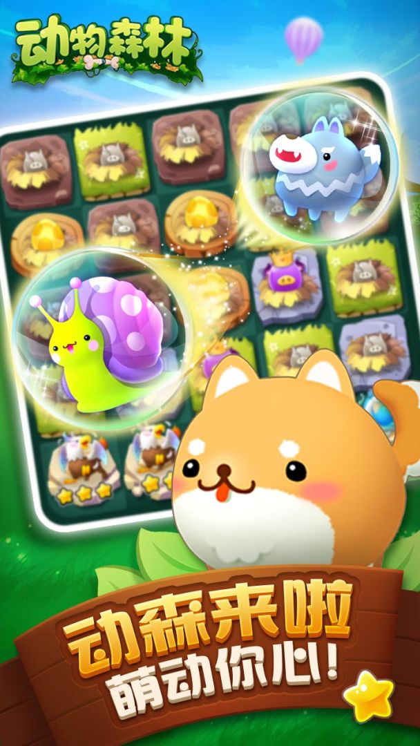 动物森林游戏截图
