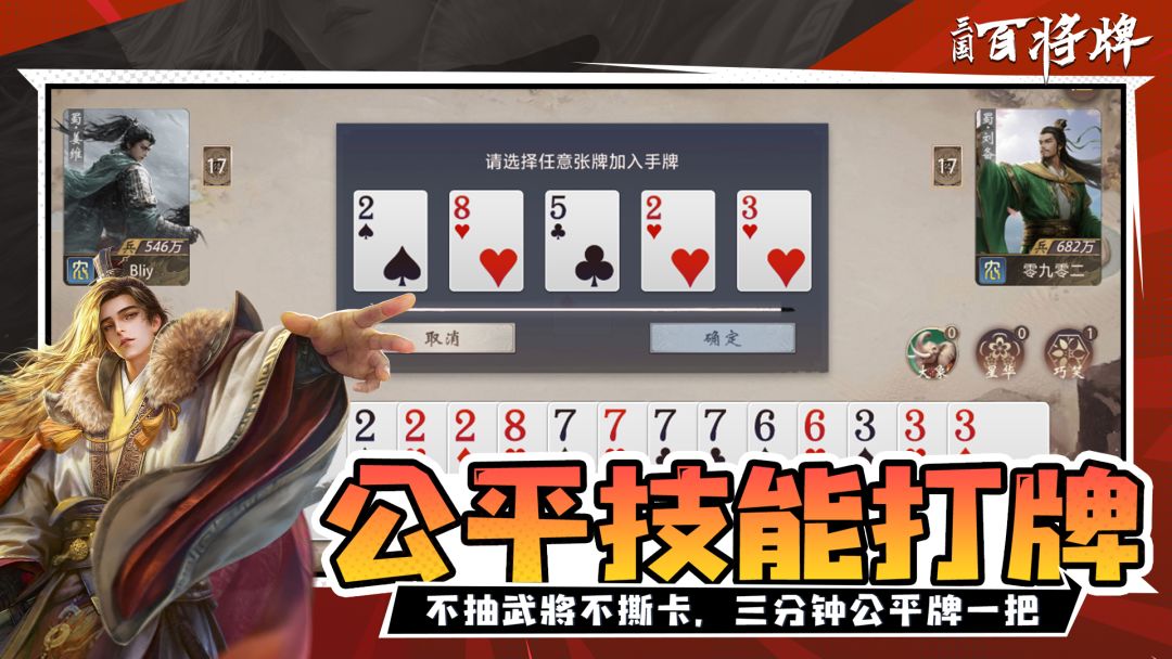 三国：百将牌游戏截图
