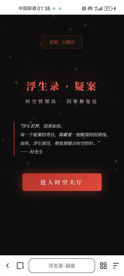 浮生录:疑案游戏截图