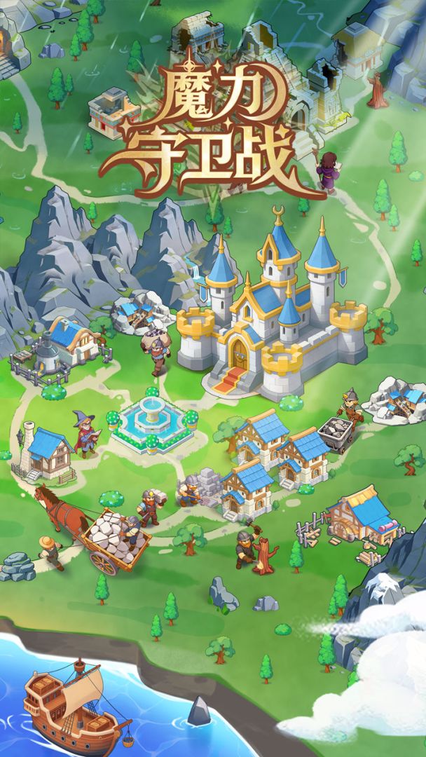 魔力守卫战游戏截图