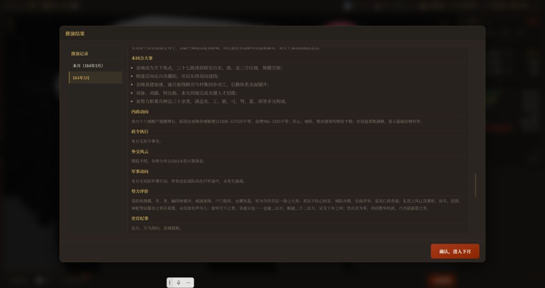 三国权谋模拟器游戏截图