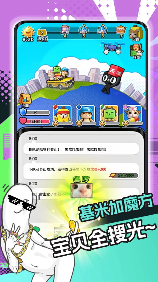 哈基米·敢斗团游戏截图