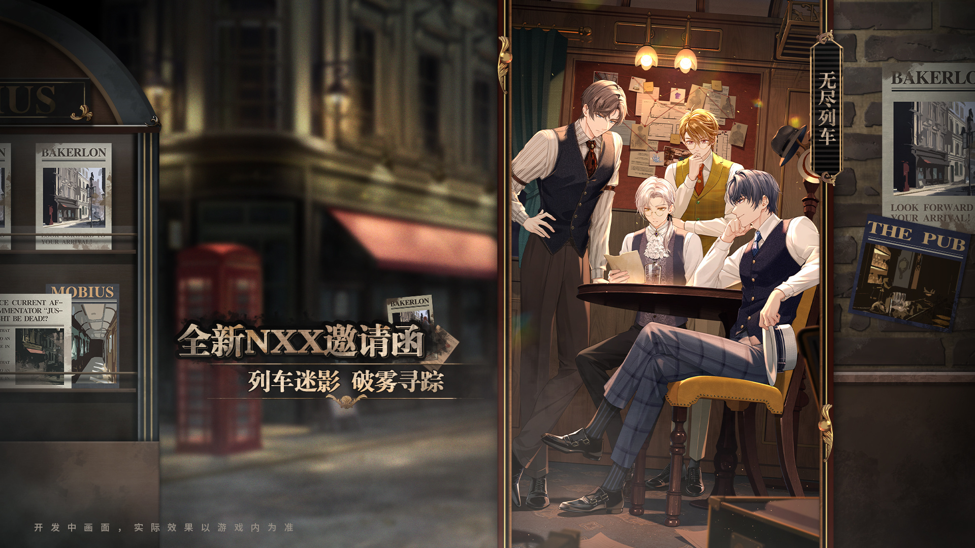 「情迷贝克伦」版本内容