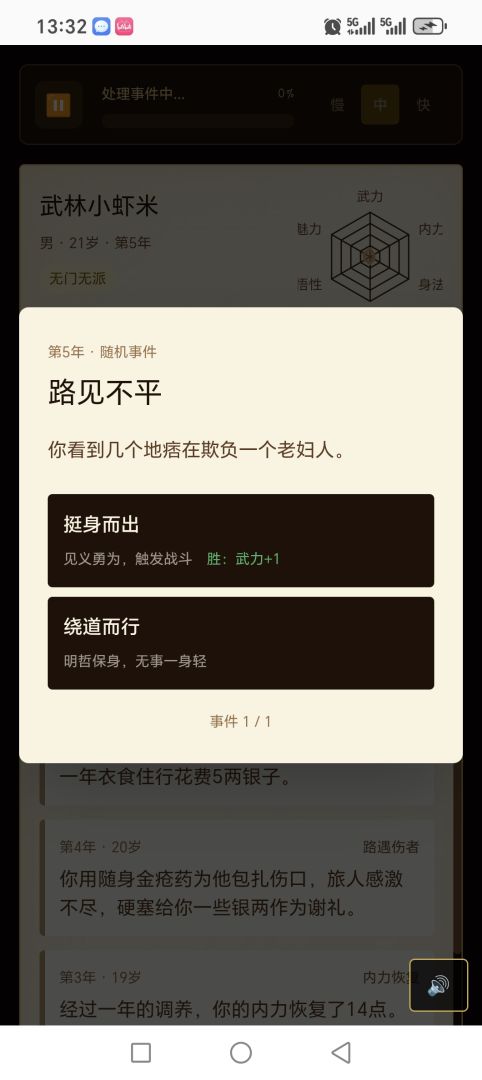 武侠人生模拟器游戏截图