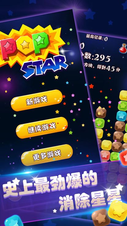消除星星可爱版游戏截图